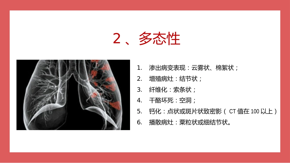 成人肺结核CT特征_第6页