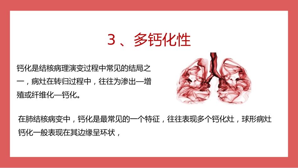 成人肺结核CT特征_第7页
