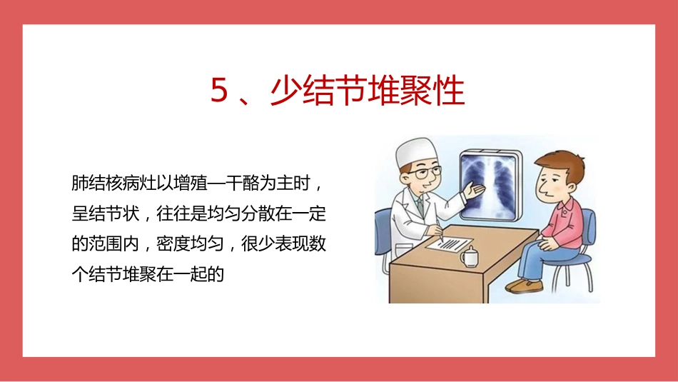 成人肺结核CT特征_第9页