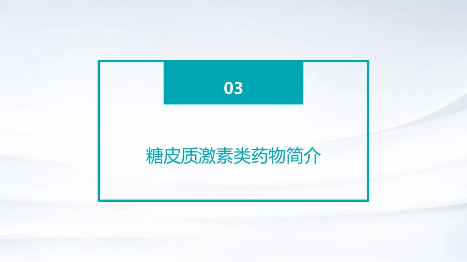 儿童变应性鼻炎鼻用糖皮质激素规范使用专家共识解读PPT课件_第10页