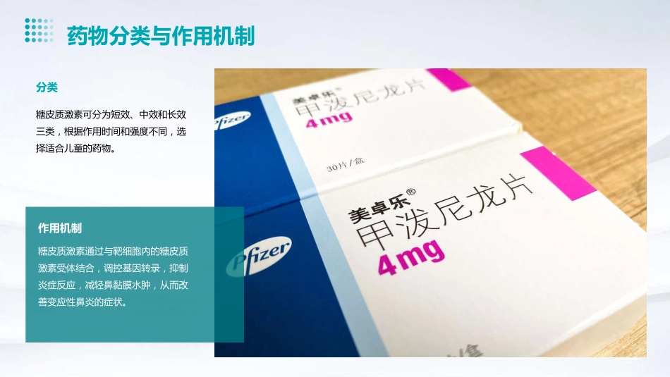 儿童变应性鼻炎鼻用糖皮质激素规范使用专家共识解读PPT课件_第11页