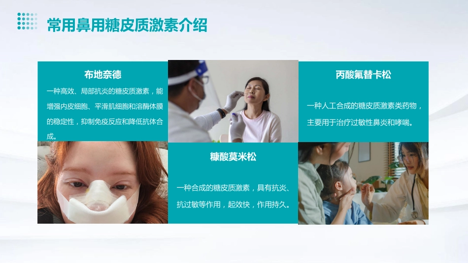 儿童变应性鼻炎鼻用糖皮质激素规范使用专家共识解读PPT课件_第12页