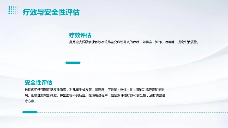 儿童变应性鼻炎鼻用糖皮质激素规范使用专家共识解读PPT课件_第13页