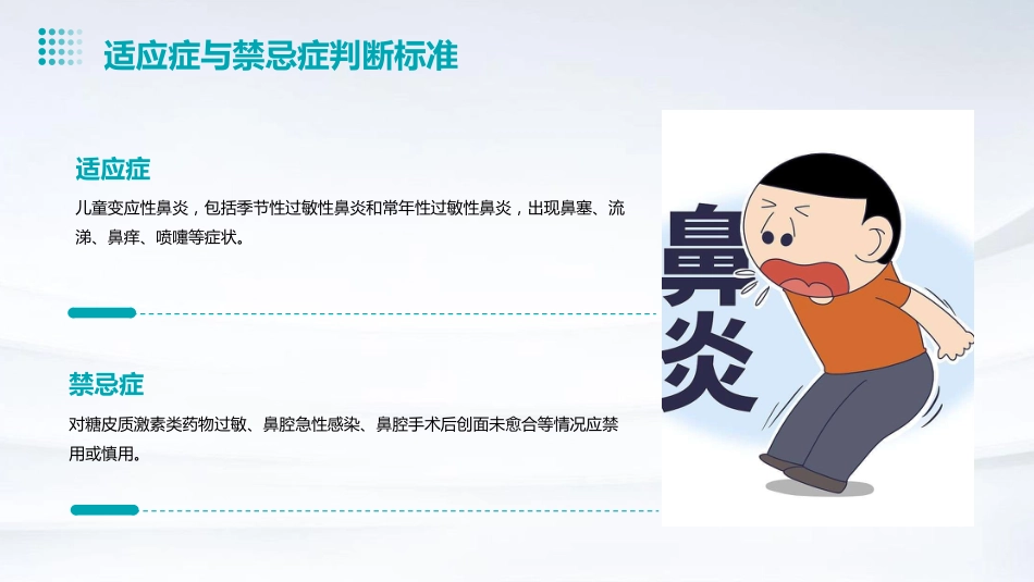 儿童变应性鼻炎鼻用糖皮质激素规范使用专家共识解读PPT课件_第15页