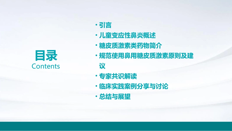 儿童变应性鼻炎鼻用糖皮质激素规范使用专家共识解读PPT课件_第2页