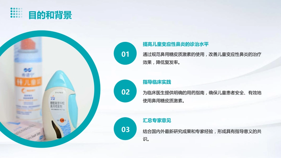 儿童变应性鼻炎鼻用糖皮质激素规范使用专家共识解读PPT课件_第4页