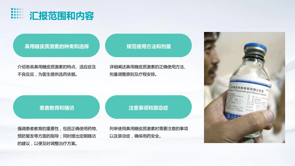 儿童变应性鼻炎鼻用糖皮质激素规范使用专家共识解读PPT课件_第5页