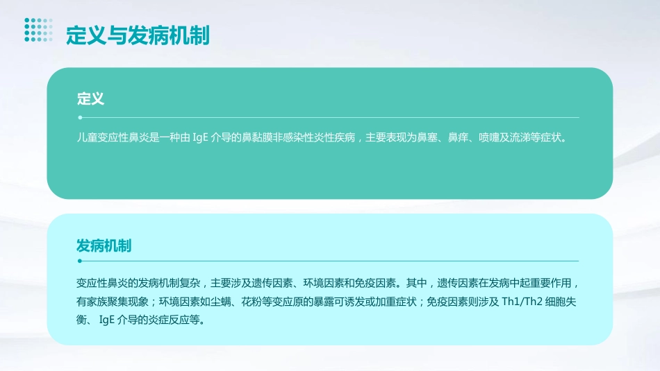 儿童变应性鼻炎鼻用糖皮质激素规范使用专家共识解读PPT课件_第7页