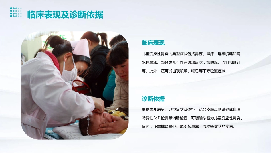 儿童变应性鼻炎鼻用糖皮质激素规范使用专家共识解读PPT课件_第8页