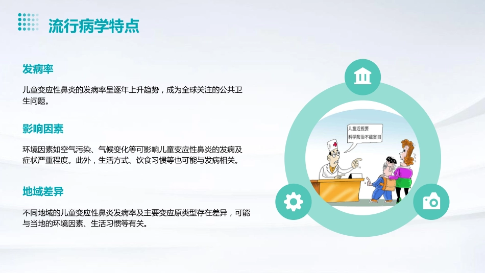 儿童变应性鼻炎鼻用糖皮质激素规范使用专家共识解读PPT课件_第9页