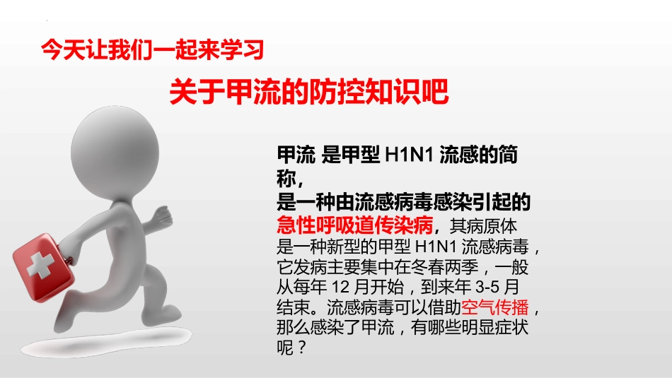 预防结核病及常见传染病专题教育_第10页