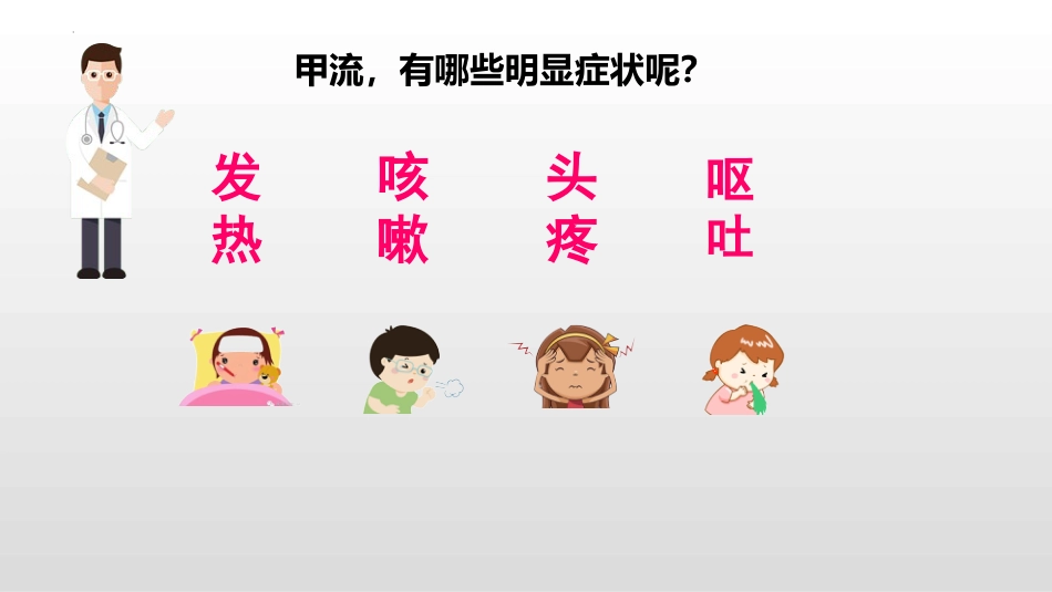 预防结核病及常见传染病专题教育_第11页