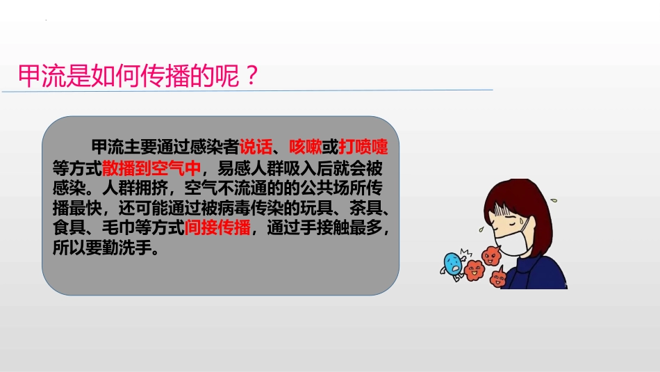 预防结核病及常见传染病专题教育_第12页
