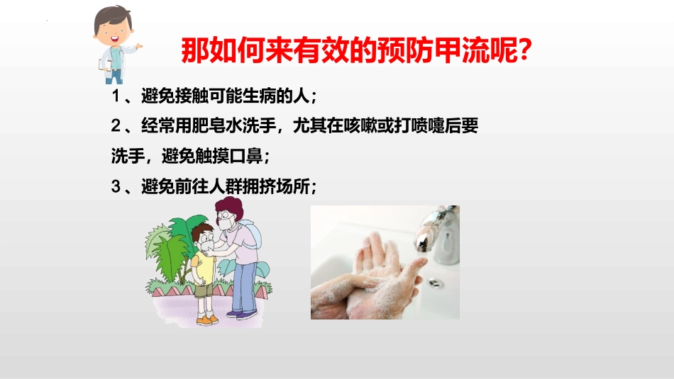 预防结核病及常见传染病专题教育_第13页