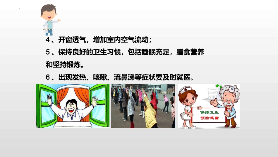预防结核病及常见传染病专题教育_第14页