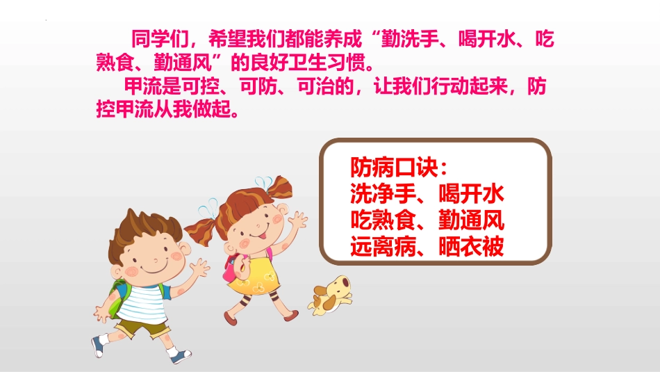 预防结核病及常见传染病专题教育_第15页