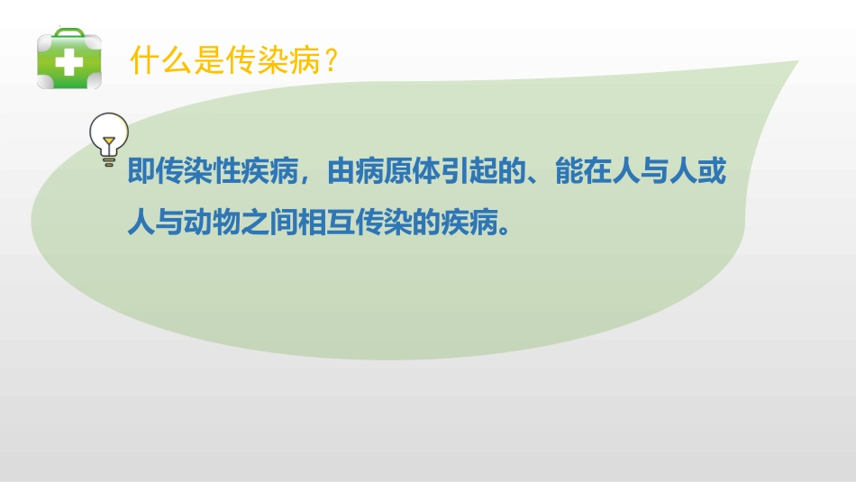 预防结核病及常见传染病专题教育_第2页