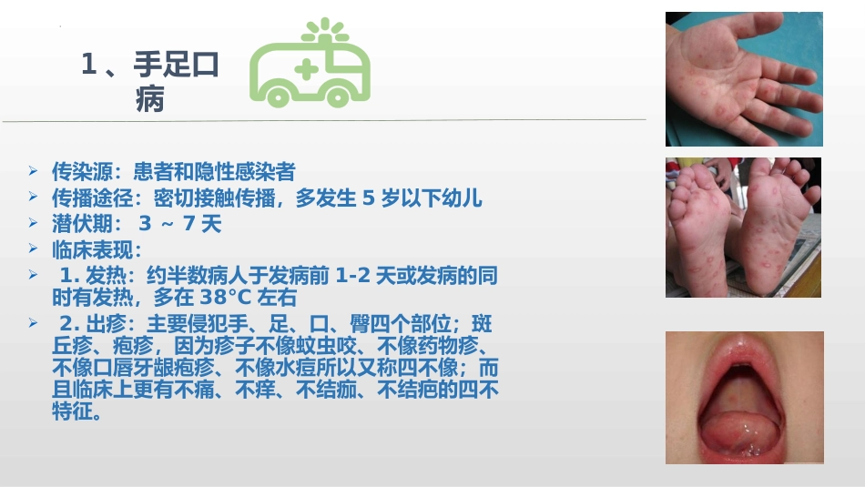 预防结核病及常见传染病专题教育_第4页