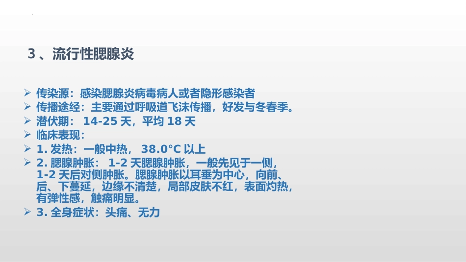 预防结核病及常见传染病专题教育_第6页