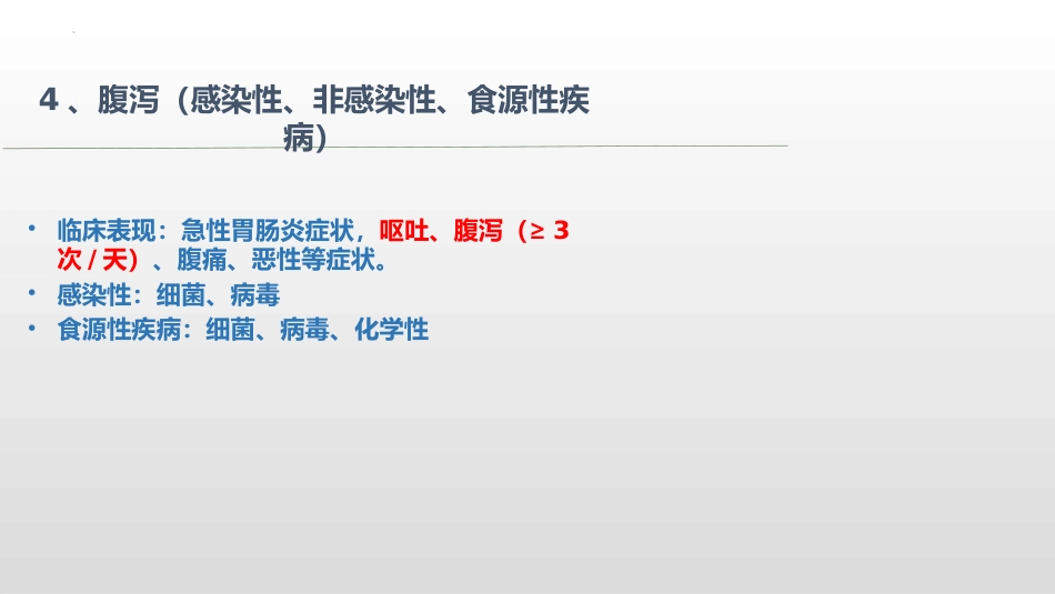预防结核病及常见传染病专题教育_第7页