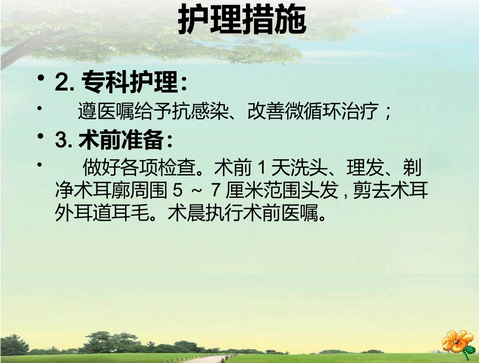 鼓膜穿孔_第15页