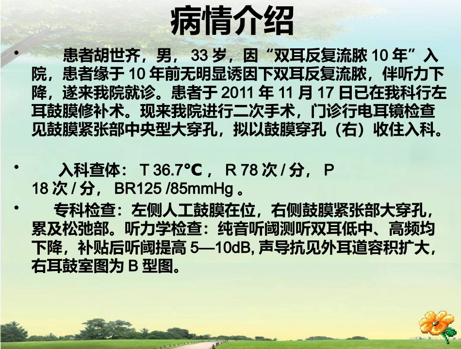 鼓膜穿孔_第9页