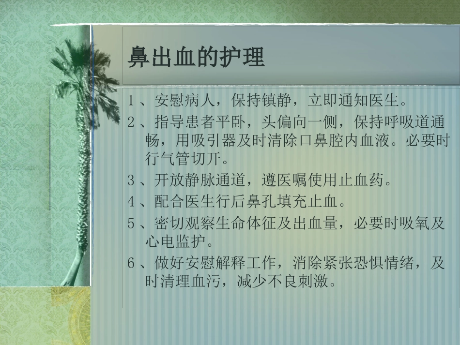 鼻咽癌护理常规_第15页