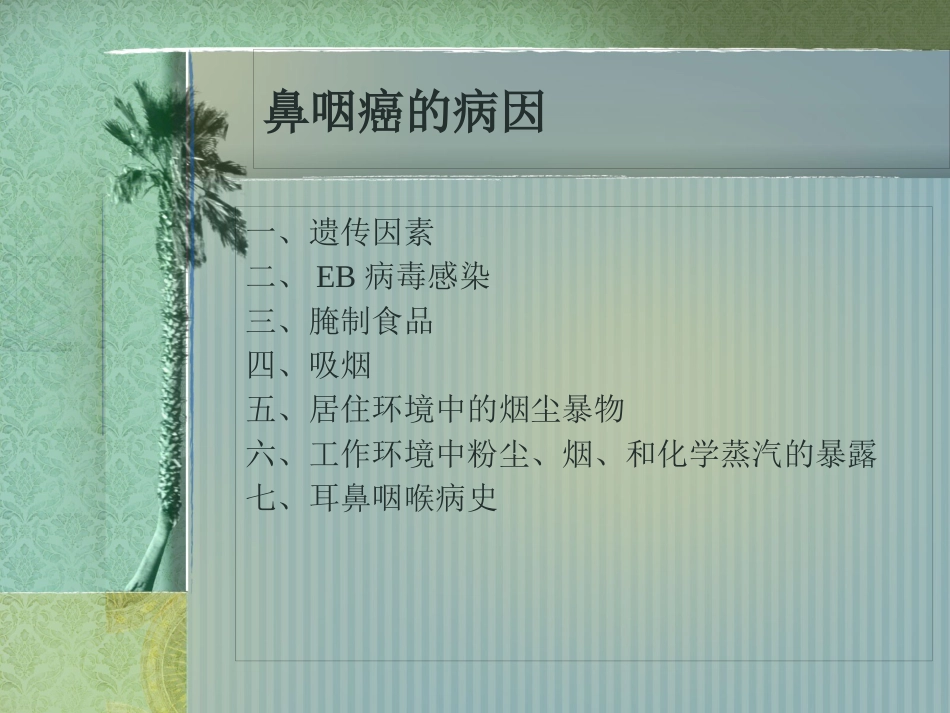 鼻咽癌护理常规_第4页