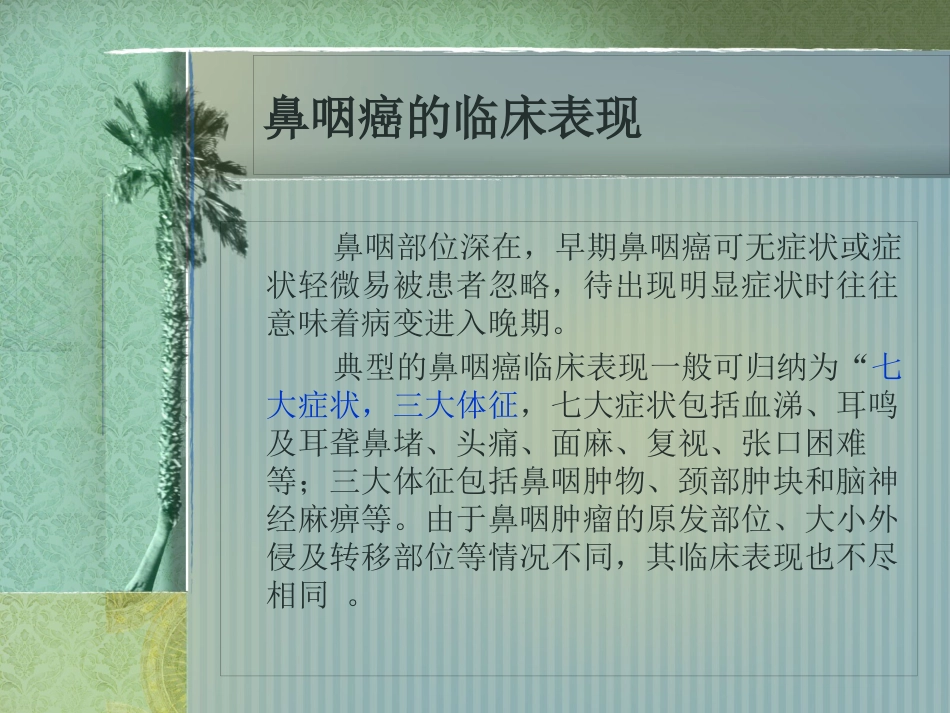 鼻咽癌护理常规_第6页