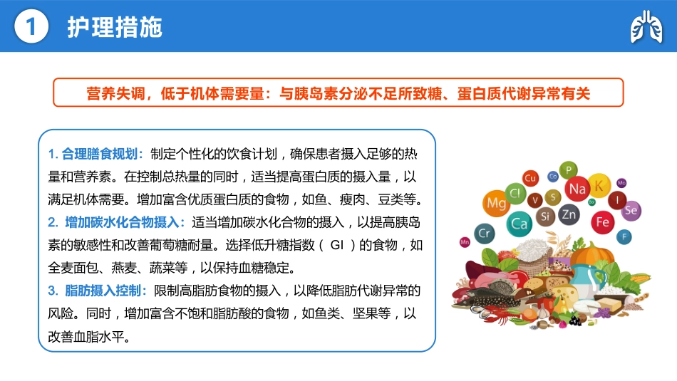 肺结核合并糖尿病护理查房_第10页