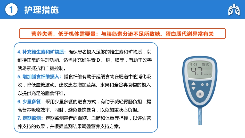 肺结核合并糖尿病护理查房_第11页