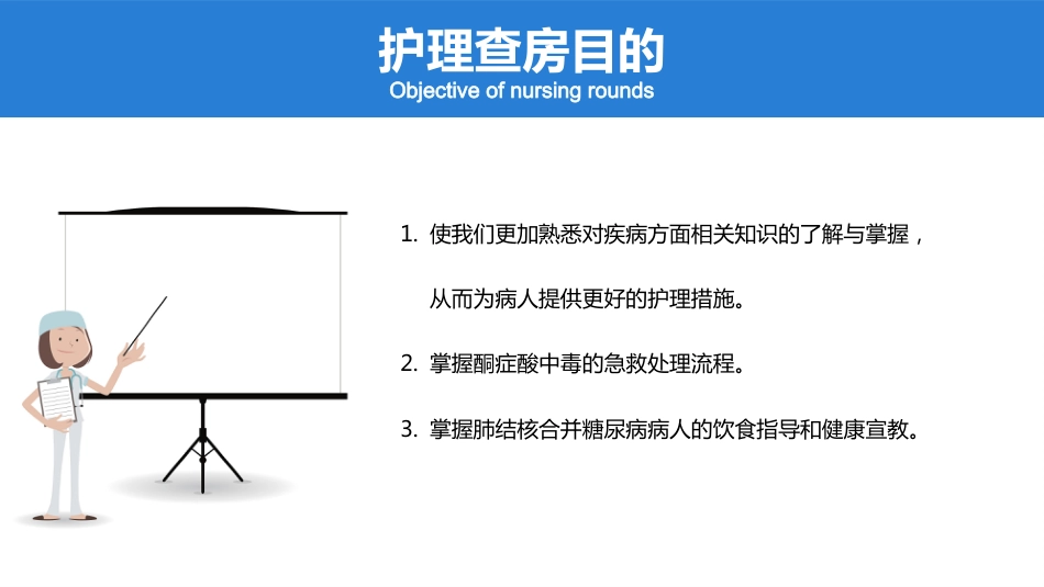 肺结核合并糖尿病护理查房_第2页