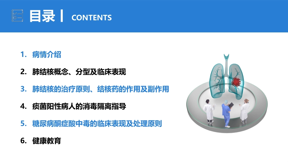 肺结核合并糖尿病护理查房_第3页