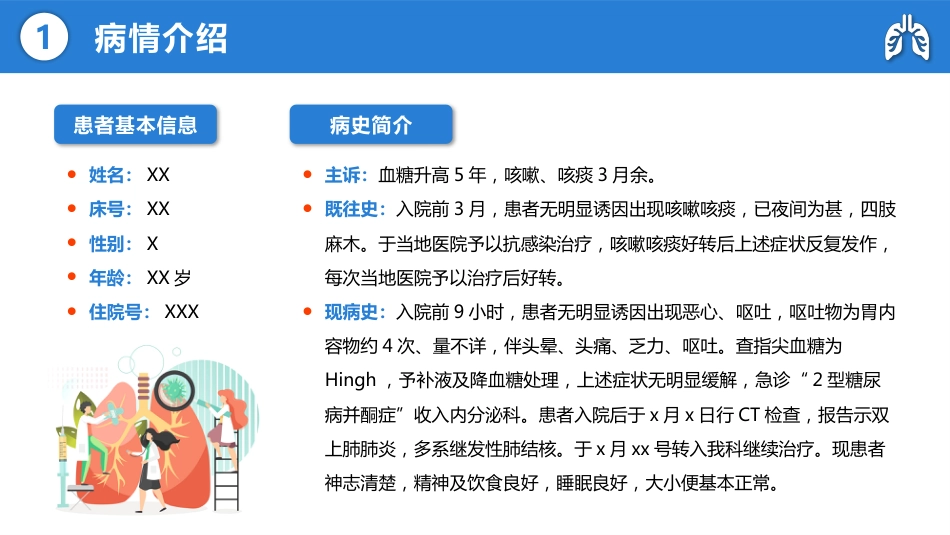 肺结核合并糖尿病护理查房_第5页