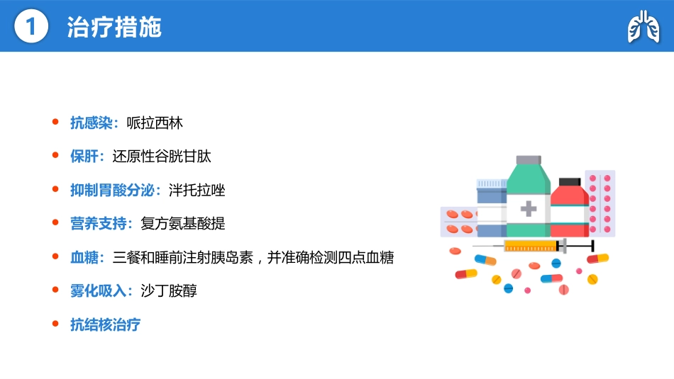 肺结核合并糖尿病护理查房_第7页