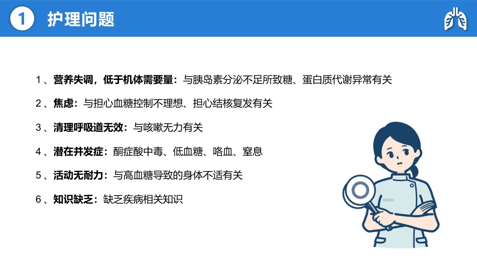 肺结核合并糖尿病护理查房_第9页