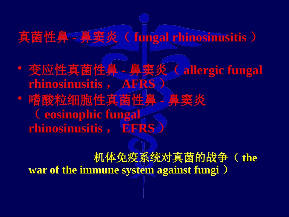 鼻窦炎诊治_第10页