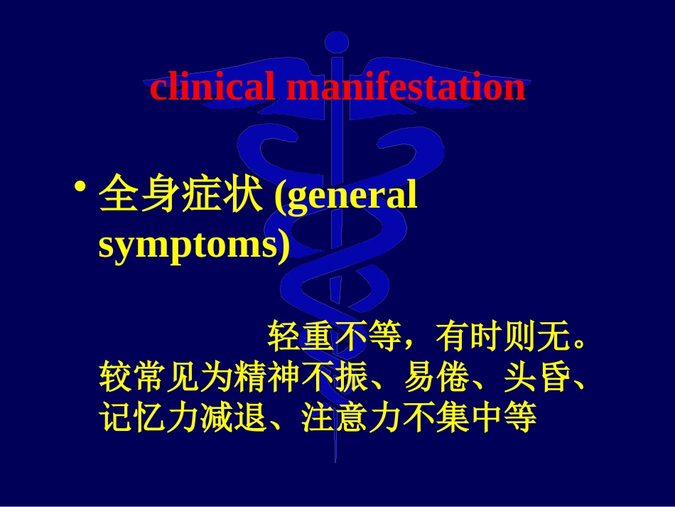 鼻窦炎诊治_第12页