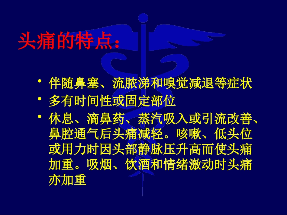 鼻窦炎诊治_第14页