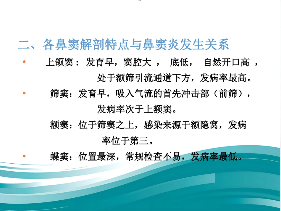慢性鼻窦炎_第10页