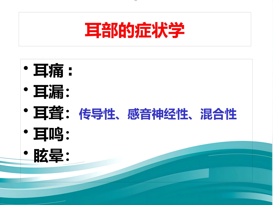 耳解剖剂分泌性中耳炎讲义_第10页