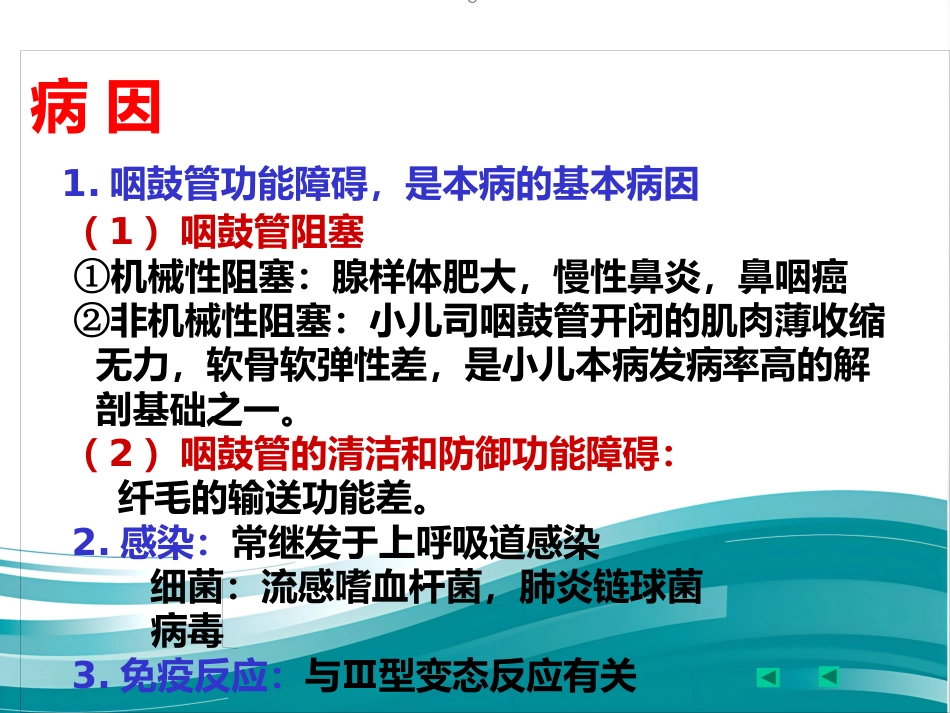 耳解剖剂分泌性中耳炎讲义_第15页