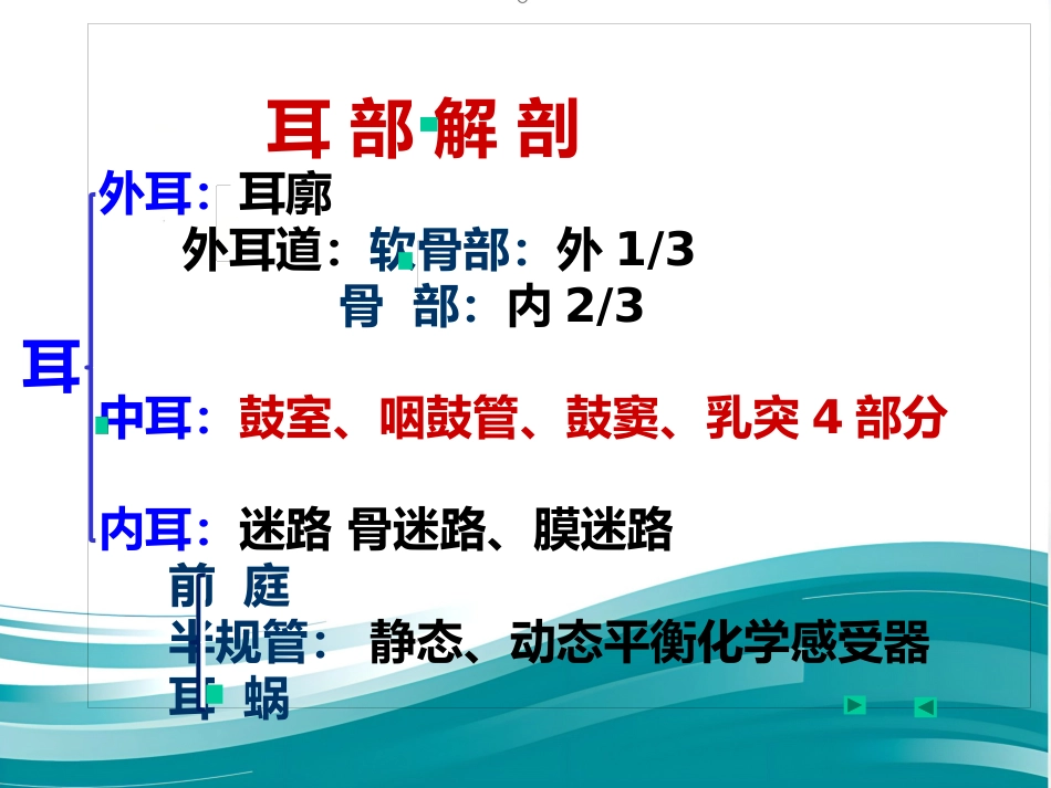耳解剖剂分泌性中耳炎讲义_第2页