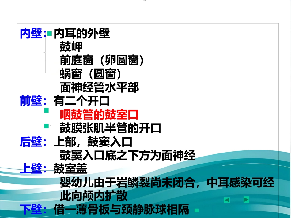 耳解剖剂分泌性中耳炎讲义_第4页