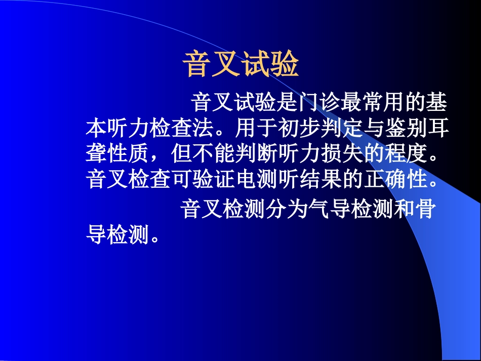 耳、鼻、咽喉损伤_第10页