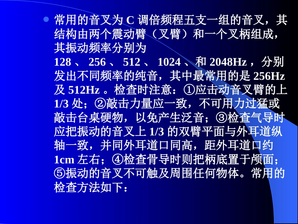 耳、鼻、咽喉损伤_第11页