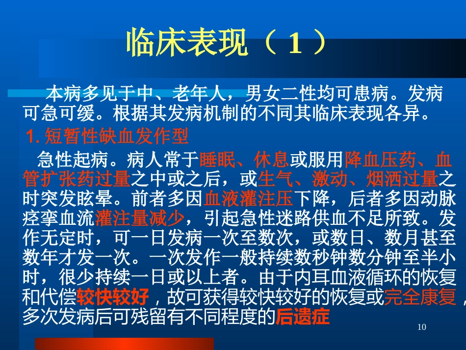 半规管前庭和耳蜗_第10页