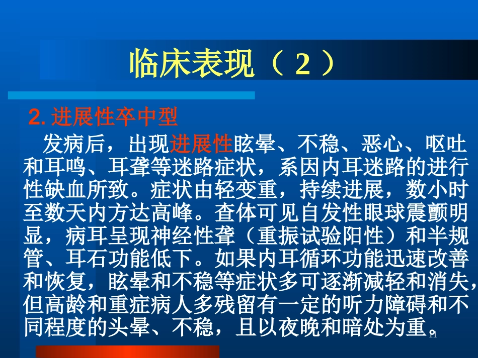 半规管前庭和耳蜗_第11页