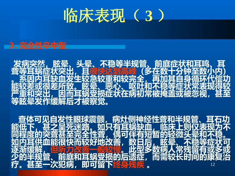 半规管前庭和耳蜗_第12页
