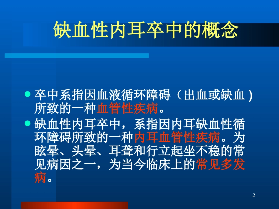 半规管前庭和耳蜗_第2页